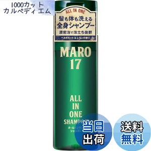 �y���������zMARO17(�}�[��17) �I�[���C�������V�����v�[ 190ml [�x���K���b�g&�������̍���] �� ���炾 �S�g�V�����v�[ �F�F�O���[��