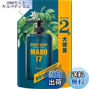 �y���������zMARO17(�}�[��17) �p�[�t�F�N�g �{�f�B�\�[�v �x���K���b�g&�������̍��� �l�ߑւ� 2�{�T�C�Y 800ml �����Y �Z���A DX(�f���b�N�X) �}�[�� �{�f�B�[�\�[�v �F�F2�{�l�ߑւ��A�T�C�Y�F