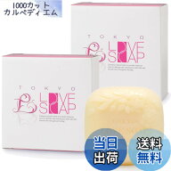 【9月1日ー9月15日まで100円オフ】【送料無料】［2個セット］東京ラブソープ デリケートゾーン 石鹸 黒ず…