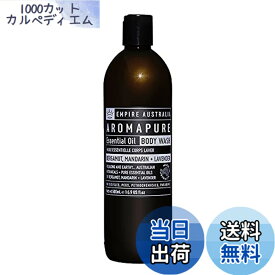 【送料無料】Empire Australia エンパイア ボディウォッシュ ラベンダー 500ml 色：ホワイト