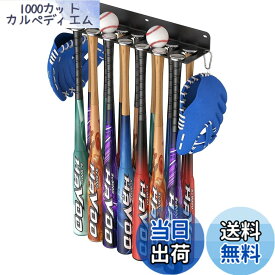 【送料無料】DIFEIUKI 野球 バット 収納ラック 14本収納 壁掛け 野球バット ディスプレイスタンド 陳列棚 省スペース ウォールマウントラック 野球ボール グローブ保管 ディスプレイ 取り付け簡単 ネジ付き 耐荷重30kg 色：ブラック