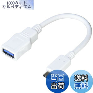 �y���������z�G���R�� USB�P�[�u�� Type C �ϊ��P�[�u�� (USB A to USB C) USB3.1(Gen1)���� 3A�o�� �ő�5Gbps �z���C�g USB3-AFCM01WH �F�F�z���C�g