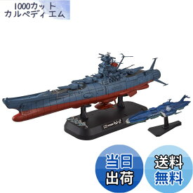 【送料無料】宇宙戦艦ヤマト2202 1/1000スケール 色分け済みプラモデル 色：青、サイズ：4x6x10cm
