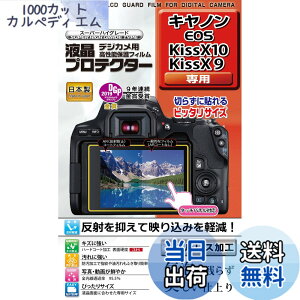 �y���������zKenko �t���ی�t�B���� �t���v���e�N�^�[ Canon EOS Kiss X10/X9�p KLP-CEOSKISSX10 �T�C�Y�FW76.7xH51.2mm