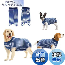 【送料無料】oUUoNNo 術後ウェア 犬のための回復スーツ 傷口保護 傷舐め防止 皮膚保護 避妊 離乳 不妊手術 ボタンタイプ 雄雌兼用 (S, 青と白のストライプ) 色：青と白のストライプ、サイズ：S