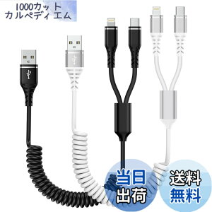 �y���������zBioonis 2in1�[�d�P�[�u�� �R�C����USB lightning�P�[�u��+type-c�P�[�u��0.4m����1.2M�܂Ŏ��R�L�k 1�{2�҃J�[�� ���C�g�j���O iPhone�p�ԃP�[�u�� �A�C�t�H��16/15�[�d�P�[�u�� �}���`Andriod 