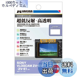 �y���������z�n�N�o (HAKUBA) �f�W�^���J�����t���ی�t�B����III SONY VLOGCAM ZV-E10 II/ZV-E1 ��p DGF3-SVZVE10M2 �t���K�[�h ��ʕی� �S�������ߗ�95.6% ���{�� �\�j�[ V-LOG 4977187348422 �F�F���F