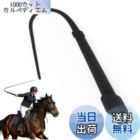 【送料無料】乗馬鞭 レザー 鞭 乗馬用 おしゃれゴム製の馬の鞭、長さの柔らかくて強い屋外の護身用の鞭、ダイヤモンドハンドルの馬術の馬の鞭の作物、多機能 馬の訓練や乗馬のための乗馬用アクセサリー 乗馬用品 色：黒は短いです
