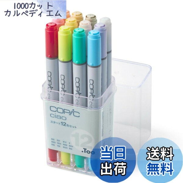 【送料無料】Too コピック チャオ イラストマーカー 色：多色