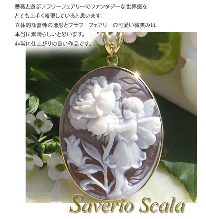 楽天市場】Saverio Scala作 シェルカメオ K18 ペンダントトップ  