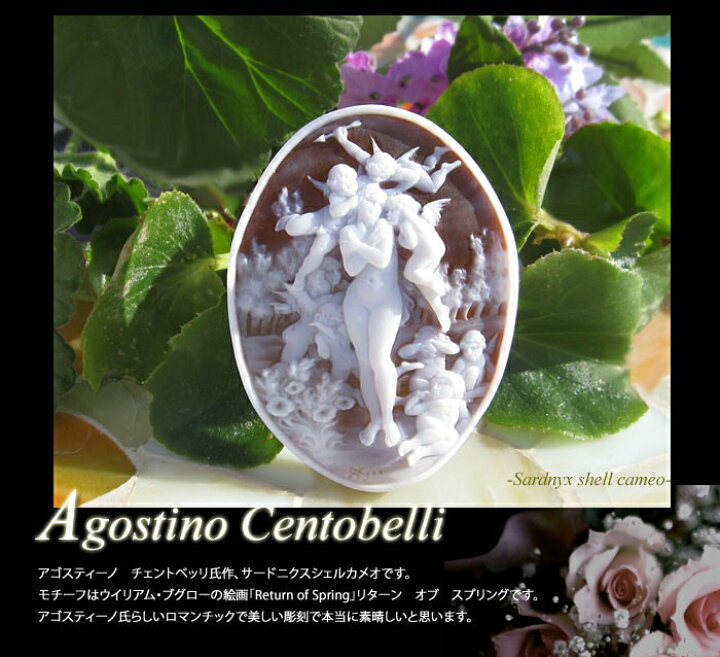 楽天市場】Agostino Centobelli氏最高ランク作品シェルカメオルース 