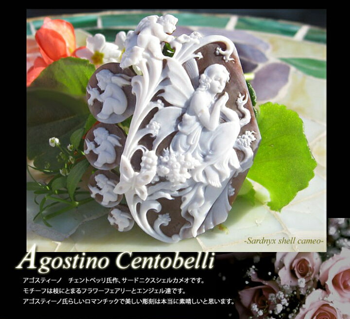 楽天市場】Agostino Centobelli作 シェルカメオ/ルース【花の妖精と 