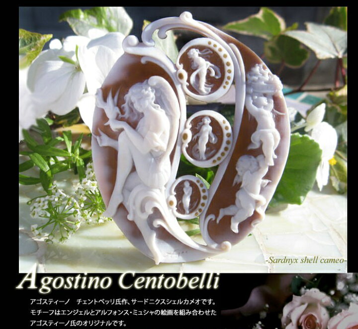 楽天市場】Agostino Centobelli作 シェルカメオルース【アルフォンス 