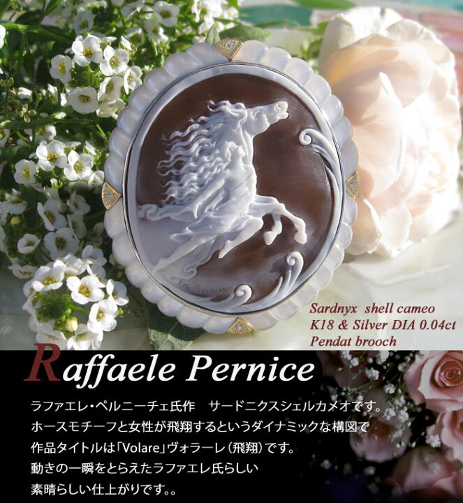 楽天市場】Raffaele Pernice作 サードニクス シェルカメオ 白蝶貝 天然 
