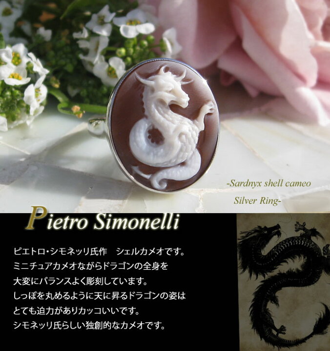 楽天市場】Pietro Simonelli作 シェルカメオ SILVER リング【DRAGON 天 