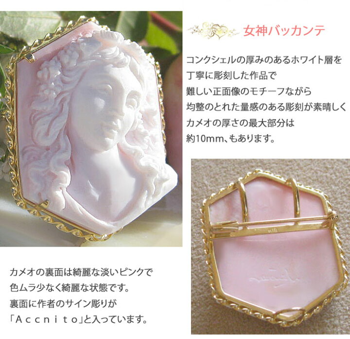 楽天市場】超希少作品 Ciro Accanito作 コンクシェル カメオK18 