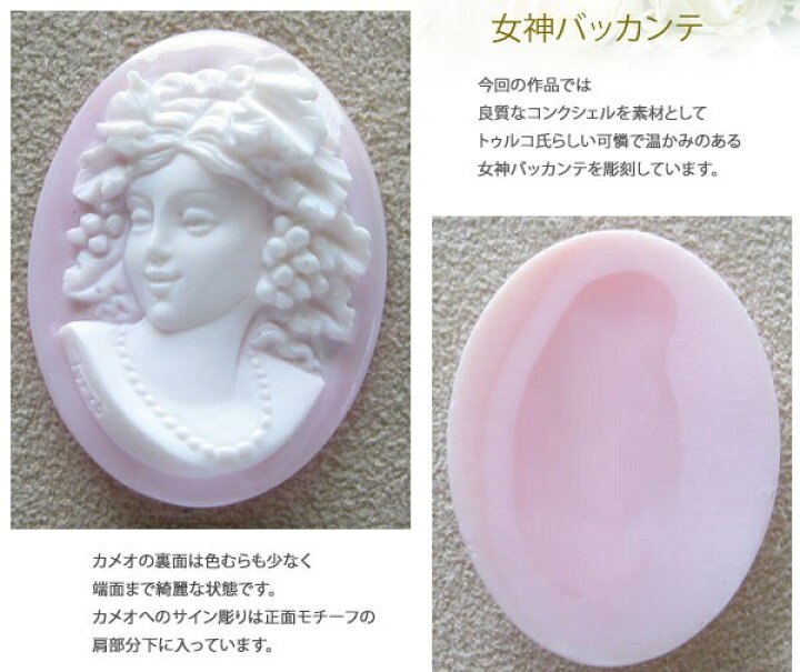 楽天市場】Giovanni Turco作最上級コンクシェルカメオルース 