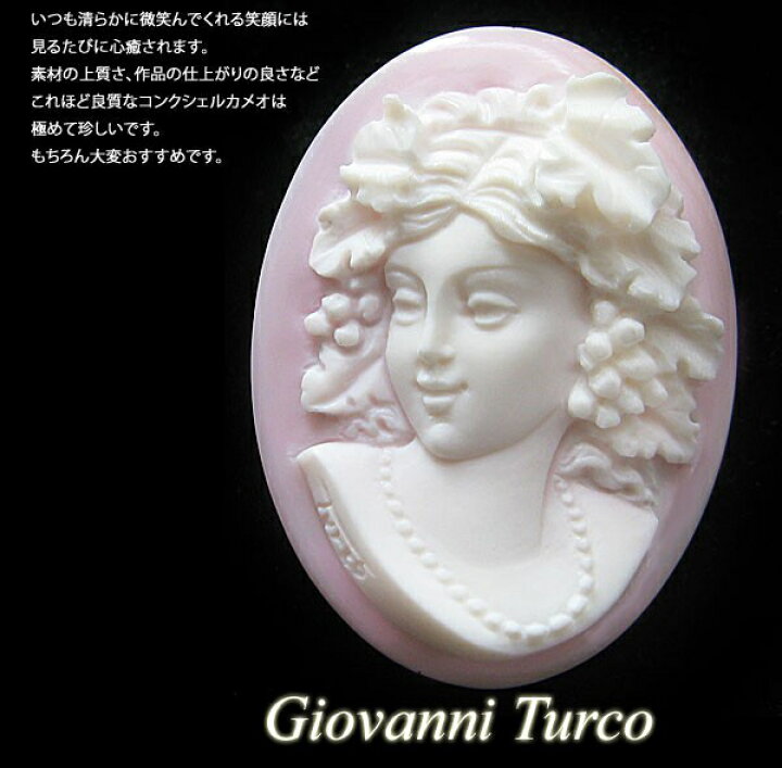 楽天市場】Giovanni Turco作最上級コンクシェルカメオルース【女神 