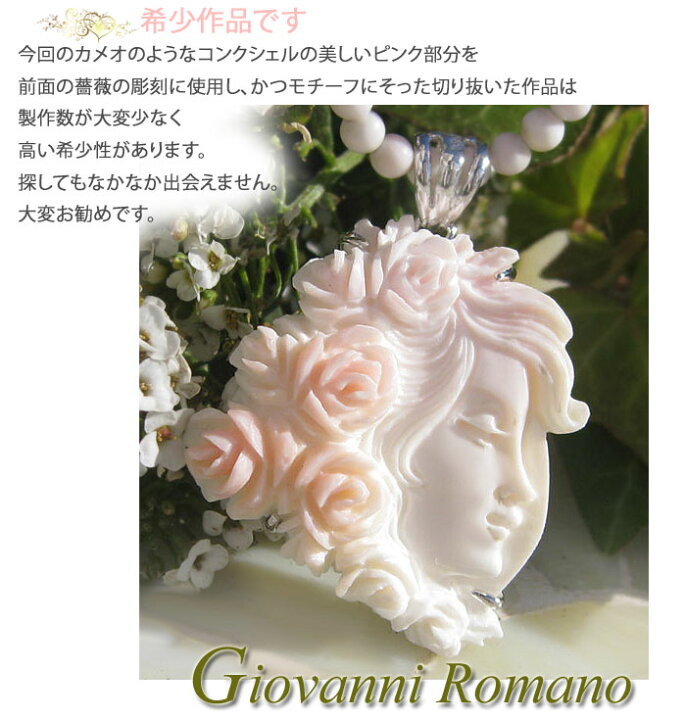 楽天市場】希少作品 Giovanni Romano作 コンクシェル カメオSILVER 