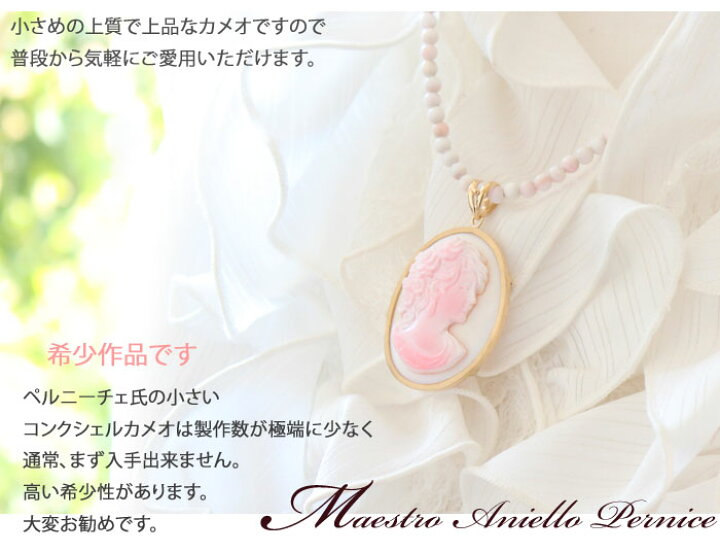 新品 レア ペルニーチェ氏 4輪の薔薇 シェルカメオ ペンダントトップ 