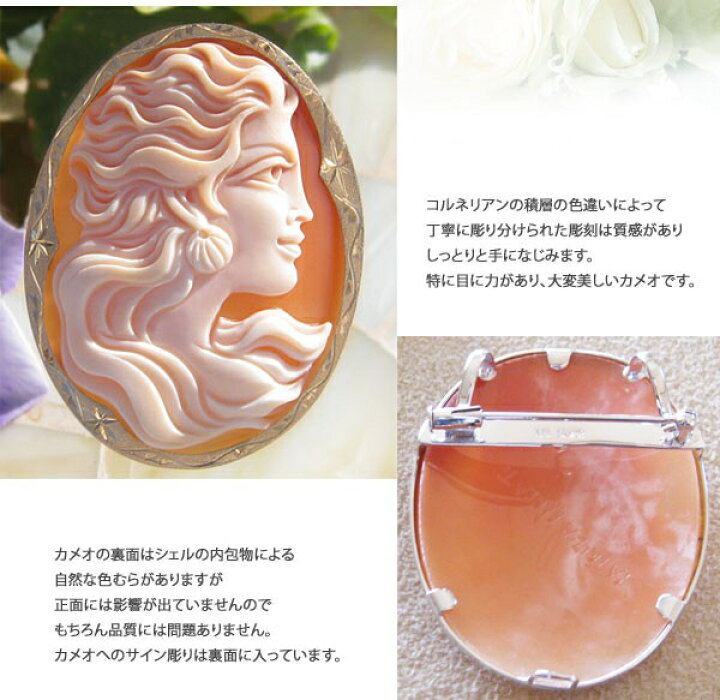 楽天市場】カメオ ブローチPatrizia Parlati作 コルネリアン シェル 