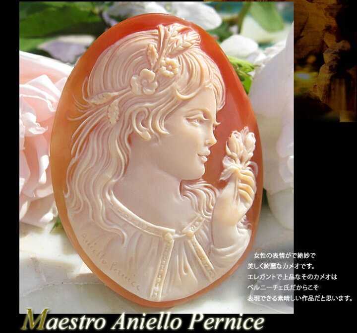 楽天市場】Maestro Aniello Pernice作 コルネリアン シェルカメオ 