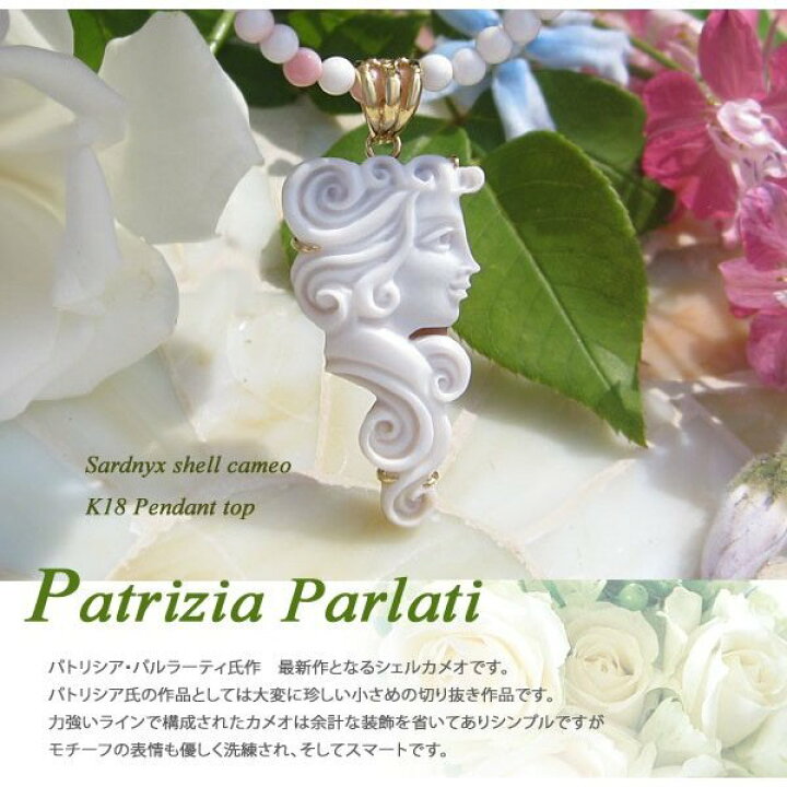 楽天市場】シェルカメオPatrizia Parlati作K18カメオ ペンダントトップ 