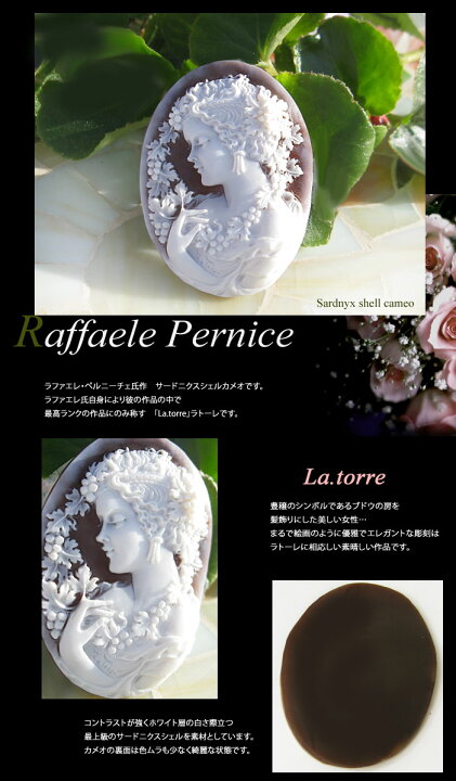 楽天市場】Raffaele Pernice作 シェルカメオルースラファエレ 