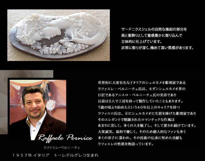 楽天市場】Raffaele Pernice作 シェルカメオルースラファエレ 