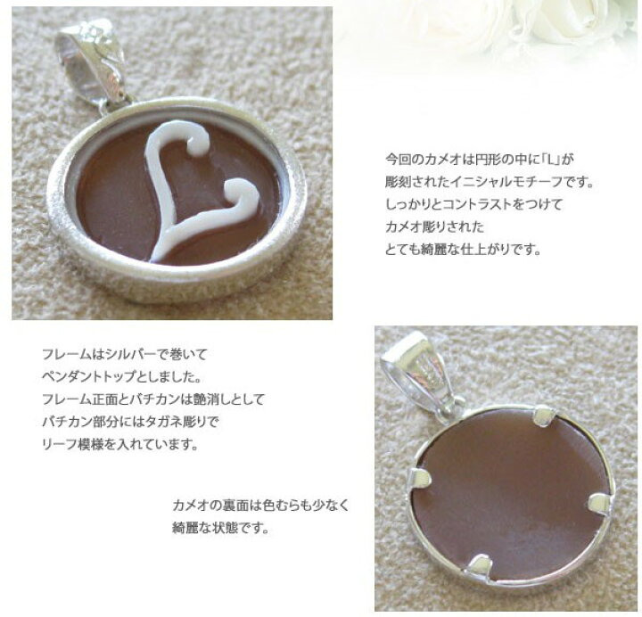 楽天市場】【イニシャル L】Ciro Califano作シェルカメオSILVER 
