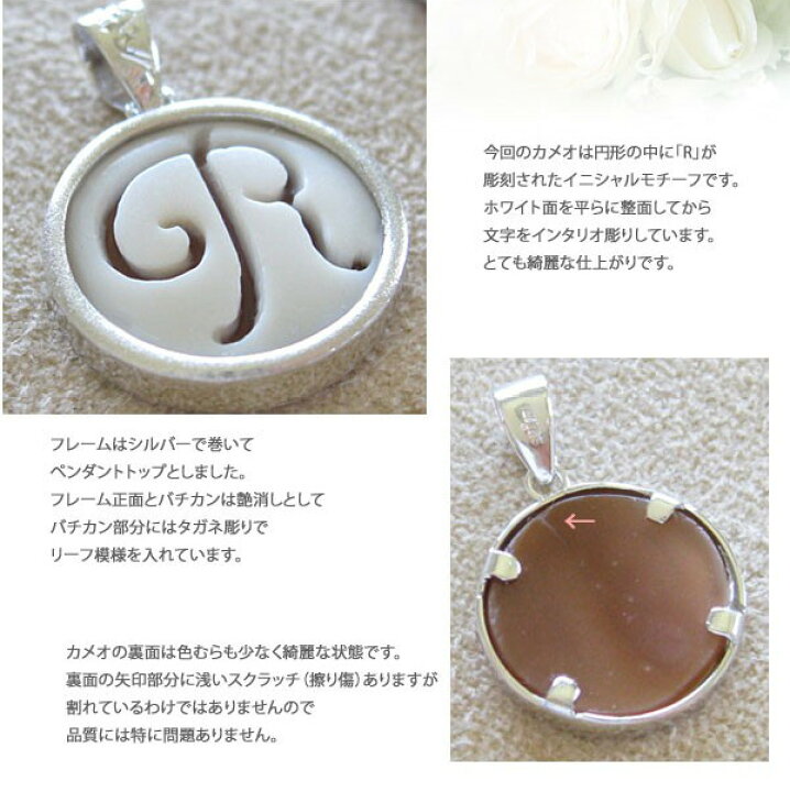 楽天市場】【イニシャル R】Ciro Califano作シェルカメオSILVER 
