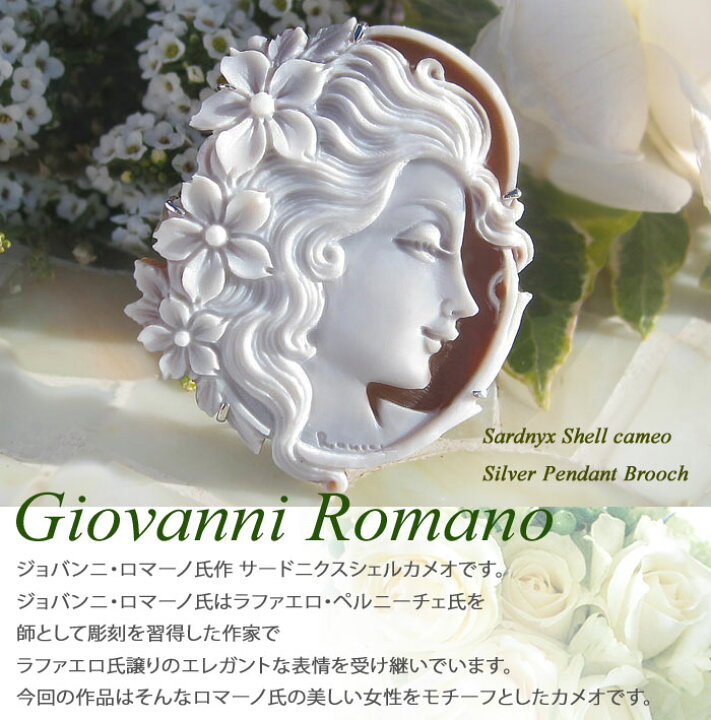 楽天市場】Giovanni Romano作サードニクス シェルカメオ SILVER 