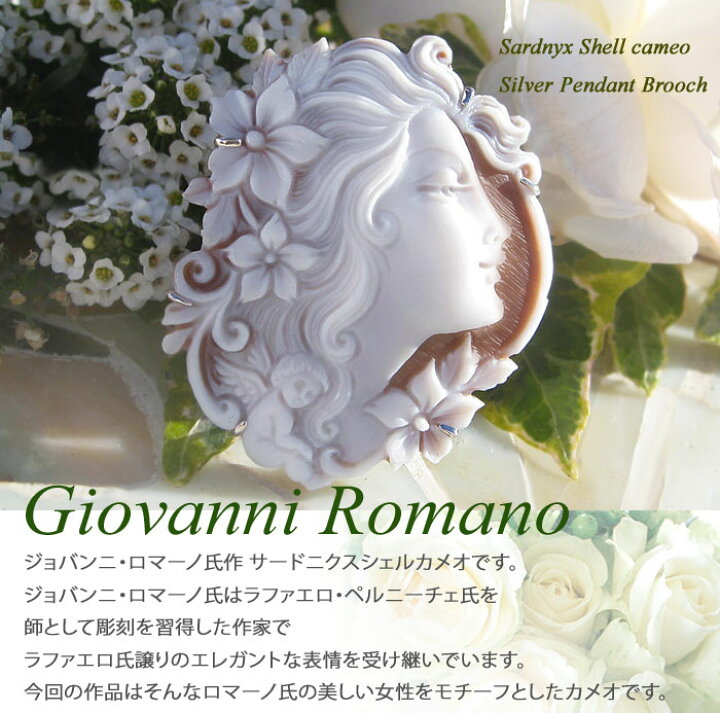 楽天市場】Giovanni Romano作シェルカメオSILVERペンダントブローチ 