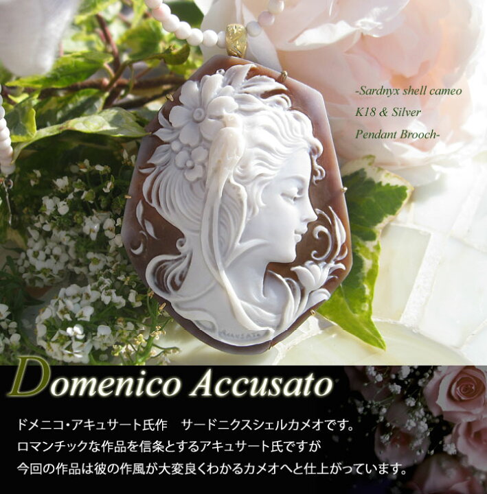 楽天市場】Domenico Accusato作 サードニクス シェルカメオ K18 