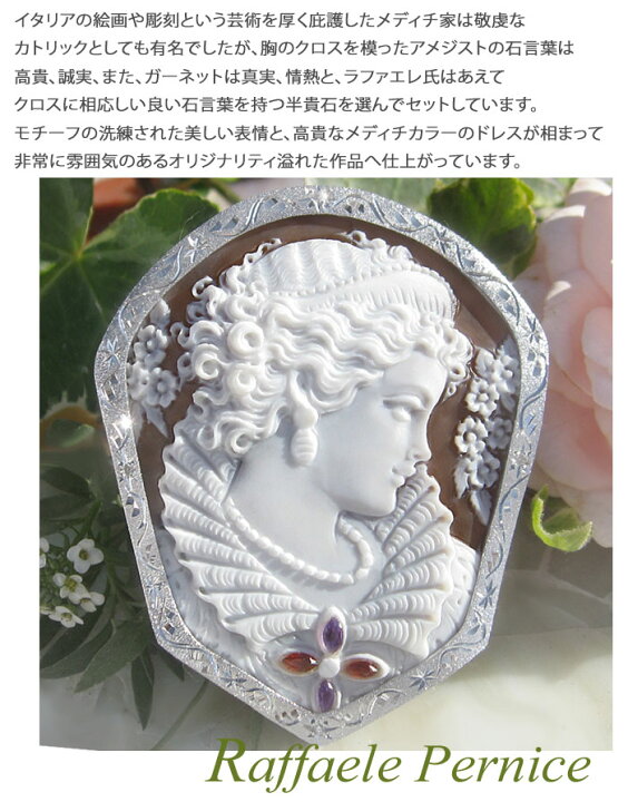 楽天市場】特別価格 Raffaele Pernice作 サードニクス シェルカメオ 