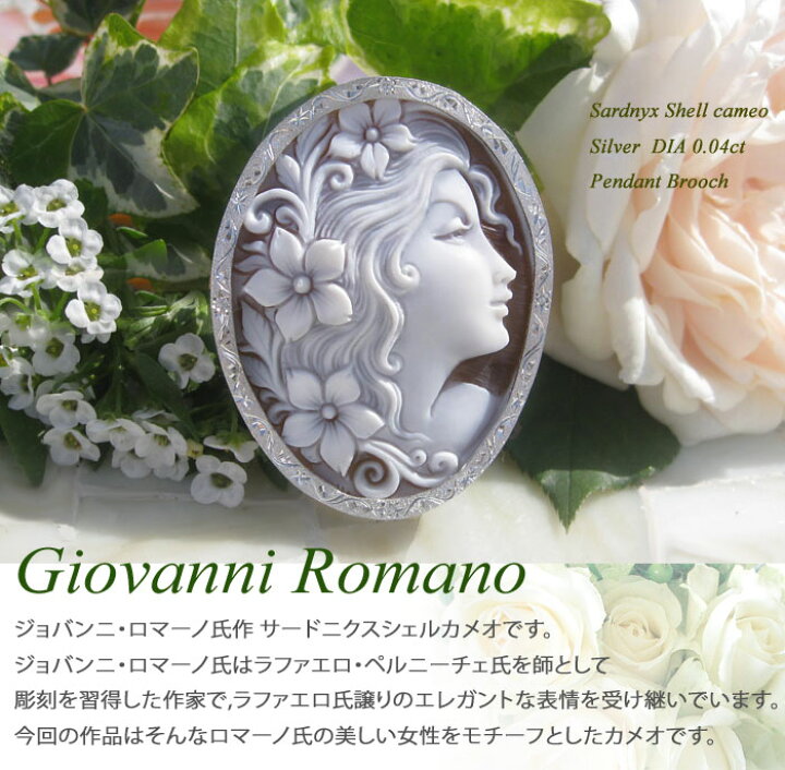 楽天市場】Giovanni Romano作 サードニクス シェルカメオ 天然 