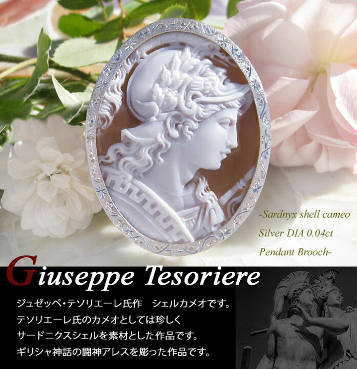 楽天市場】Giuseppe Tesoriere作 サードニクス シェルカメオ 天然 