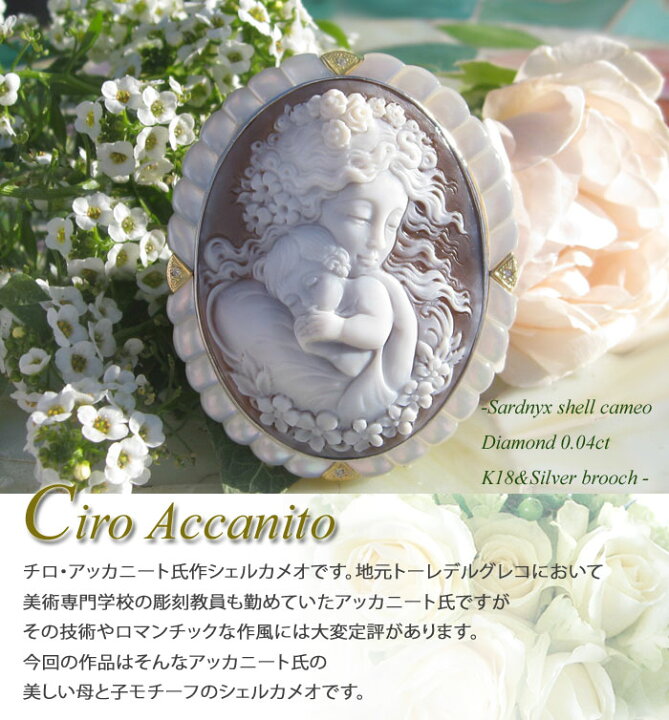 楽天市場】Ciro Accanito作 サードニクスシェルカメオ 白蝶貝天然 