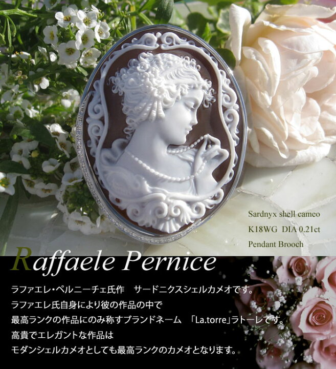 楽天市場】最高ランク作品 Raffaele Pernice作 サードニクス シェル 