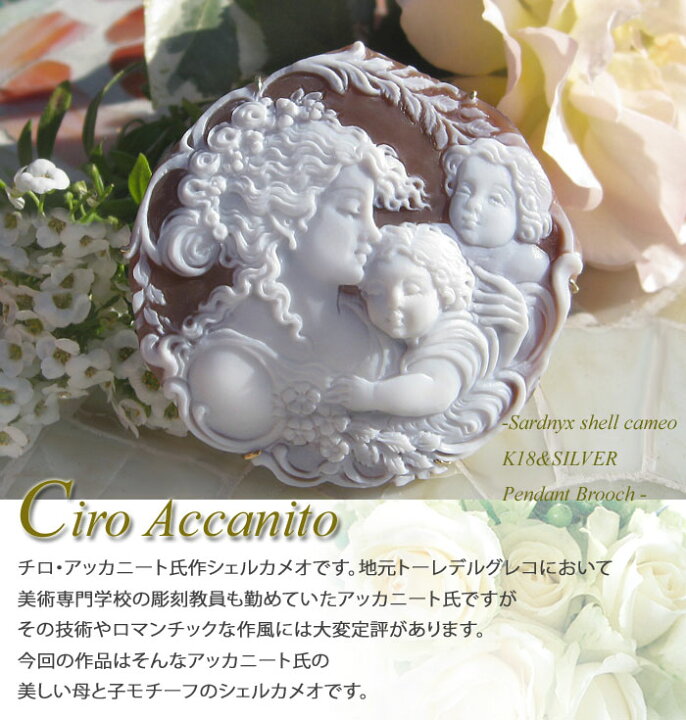 楽天市場】Ciro Accanito作 シェルカメオ K18 SILVER ペンダント 