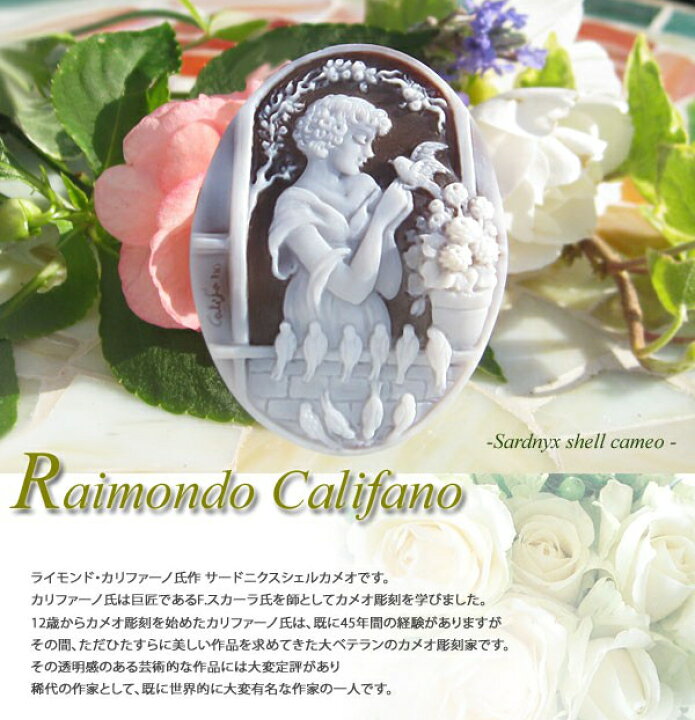 楽天市場】カRaimondo Califano作 シェルカメオルース最高ランク作品 