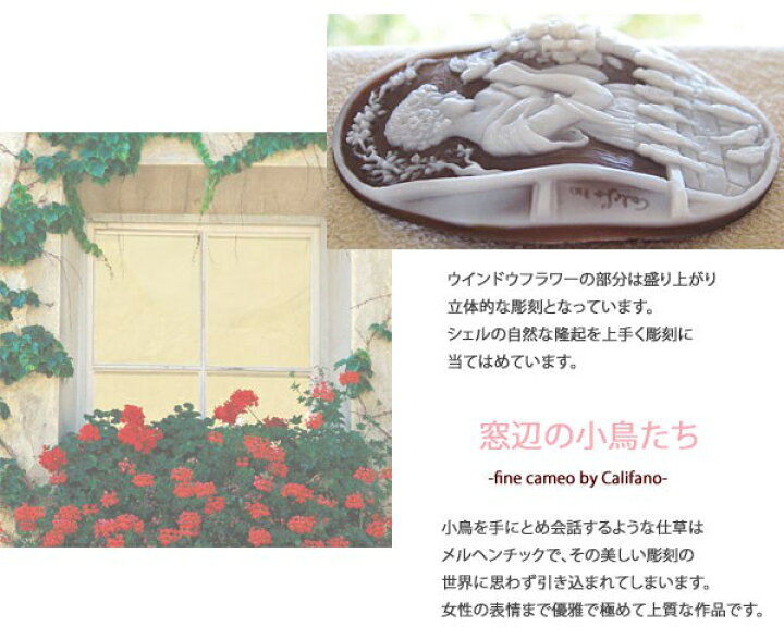 楽天市場】カRaimondo Califano作 シェルカメオルース最高ランク作品 