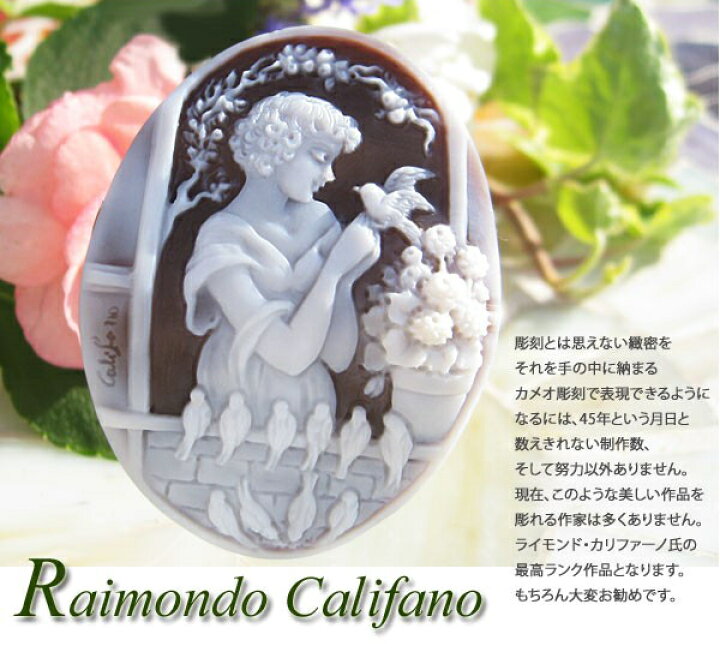 楽天市場】カRaimondo Califano作 シェルカメオルース最高ランク作品 