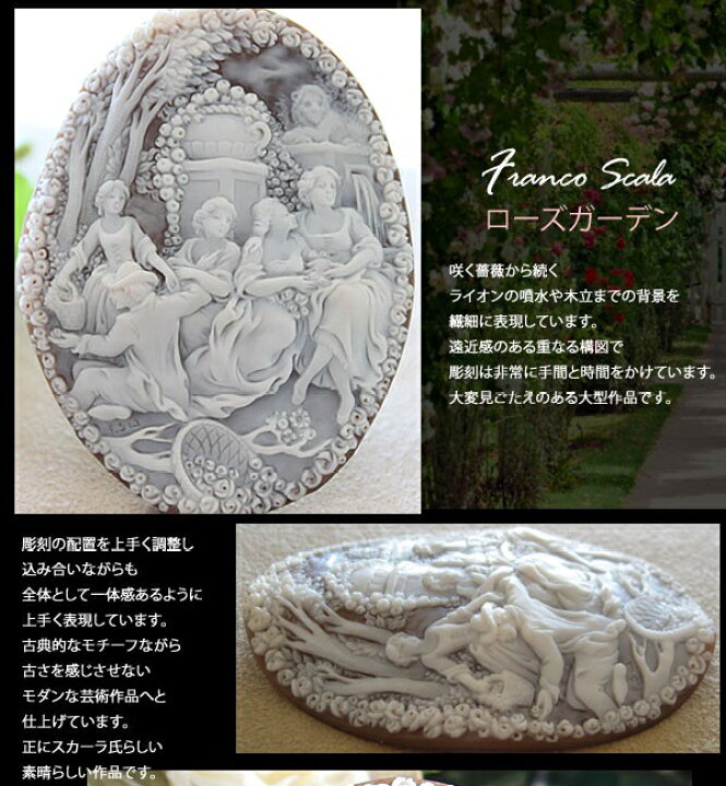 楽天市場】Franco Scala作シェルカメオルース大型作品【中世ヨーロッパ 