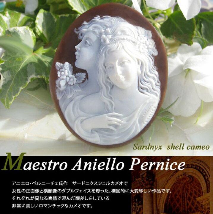 楽天市場】最高級シェルカメオMaestro Aniello Pernice作世代を超えて 
