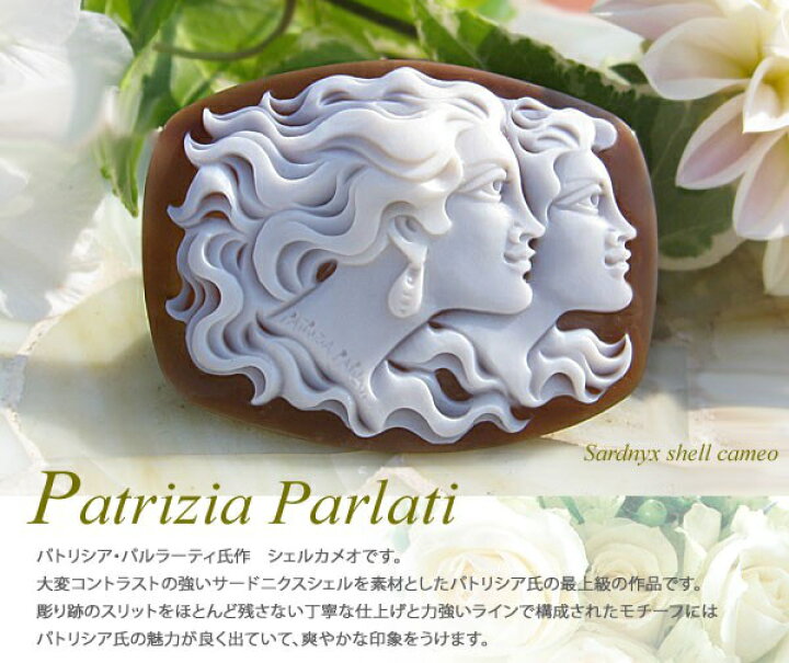 楽天市場】Patrizia Parlati作 フルネームサイン入りシェルカメオ 