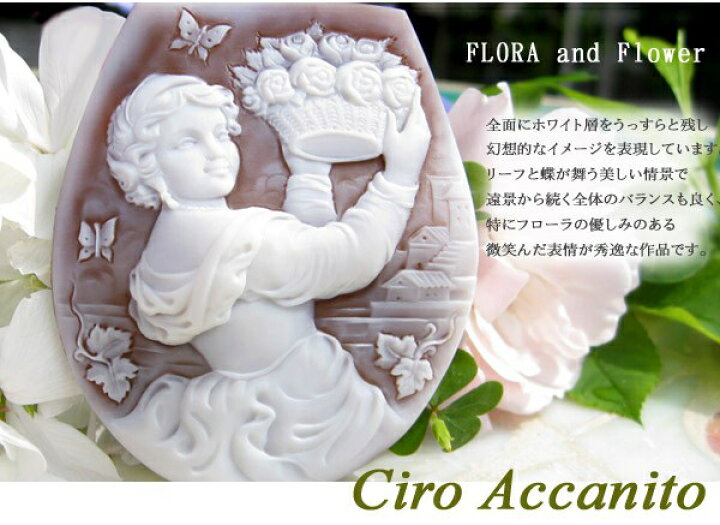 楽天市場】Ciro Accanito作 シェルカメオルース【ギリシャ神話 花の 