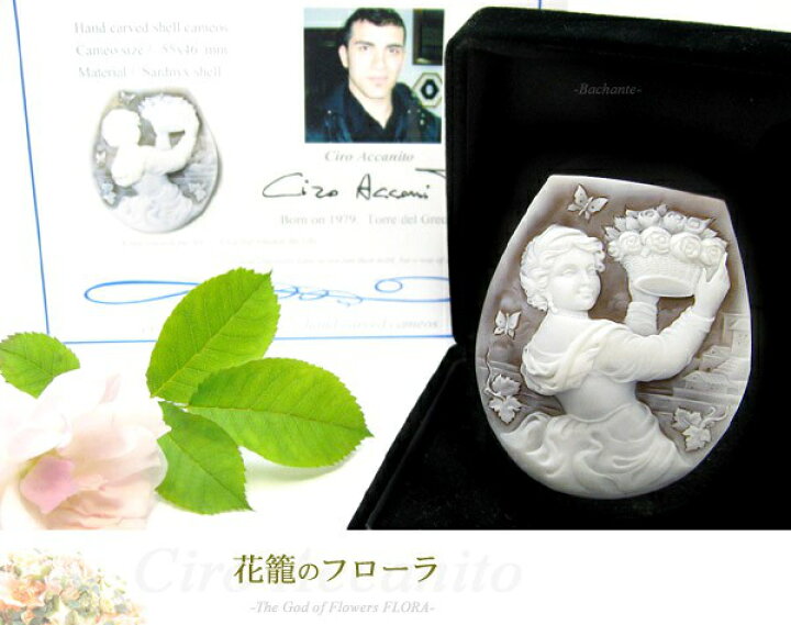 楽天市場 Ciro Accanito作 シェルカメオルース ギリシャ神話 花の女神フローラ 千年ジュエリー