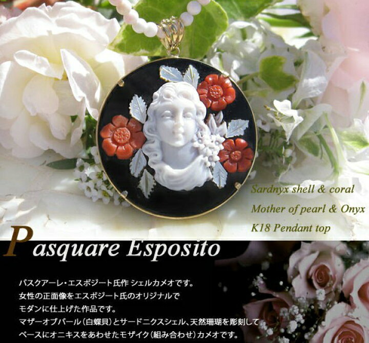 楽天市場】カメオ ペンダントPasquare Esposito作 シェルカメオK18 