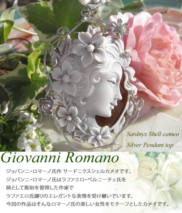 楽天市場】イタリアン・ジュエリー Giovanni Romano作 シェルカメオ 